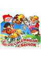 Соломенный бычок, 