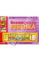 Безопасность ребенка. Информационный стенд для ДОУ, 