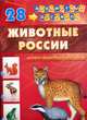 Опорные схемы для составления описательных рассказов.16 листов ф-та А3+методика. Дем. Материал, Волкова Ю.С., Черткова Л.В. 