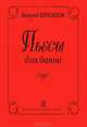 Валерий Бережков. Пьесы для баяна, Валерий Бережков 