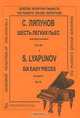 С. Ляпунов. Шесть легких пьес для фортепиано, С. Ляпунов 