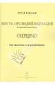 Шесть прелюдий-вариаций на оригинальную тему (Соч.1955 г.). Скерцино (Соч. 1962 г.), Кажлаев Мурад Магомедович 