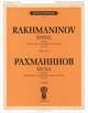 Рахманинов. Шесть хоров для женских (или детских) голосов в сопровождении фортепиано. Сочинение 15, С. В. Рахманинов 