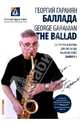 Георгий Гаранян. Баллада. Партитура и партии для биг-бенда / George Garanian: The Ballad: Big-Band Series. Выпуск 1, Гаранян Георгий Арамович 