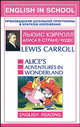 Alice's Adventures in Wonderland / Алиса в стране чудес, Кэрролл Льюис 