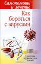 Как бороться с вирусами, Кирилл Шатохин 