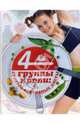 4 группы крови: суперэффективные диеты, Борисова Марина Михайловна 