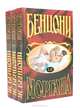 Моргана. В 6 томах (комплект из 3 книг), Жюльетта Бенцони 