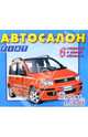 Автосалон: Fiat, 