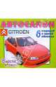 Автосалон: Citroen, 