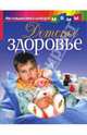 Детское здоровье, 