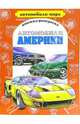 Автомобили Америки, 