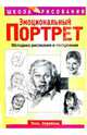 Эмоциональный потрет, Левейлль Поль 
