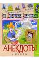 Эти доверчивые американцы. Анекдоты и факты, Путешествующий Федор 