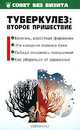 Туберкулез: второе пришествие, М. С. Гарданов 
