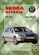Skoda Octavia с 1996 года выпуска, бензин/дизель. Руководство по ремонту и эксплуатации, 