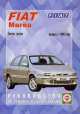 Fiat Marea. Выпуск с 1996 года. Руководство по ремонту и эксплуатации, 