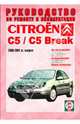 Citroen C5 / C5 Break 2000-2004 гг. выпуска. Руководство по ремонту и эксплуатации, 