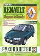 Renault Megane & Scenic. Руководство по ремонту и эксплуатации, 