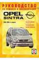 Руководство по ремонту и эксплуатации Opel Sintra, бензин/дизель 1996-1999 гг. выпуска, 