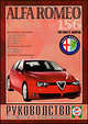 Руководство по ремонту и эксплуатации Alfa Romeo 156 1997-2003 гг. выпуска, 