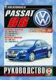 Volkswagen Passat В6 с 2005 г//2005//, 