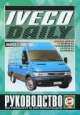Iveco Daily 2000 цветные схемы 2000 год, 