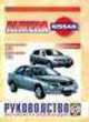 Peugeot 307 SW/307 c 2005-2008 год. Руководство по ремонту и эксплуатации, 