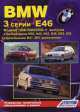 BMW 3 (Е46) с 1998 г.//1998//, 