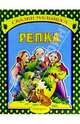 Репка, 