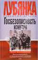 Госбезопасность изнутри. Национальный и социальный состав, Капчинский Олег Иванович 