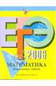 ЕГЭ-2006: Математика: Тренировочные задания, Корешкова Татьяна Вениаминовна 