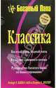 Богатый Папа (комплект из 3-х книг), Кийосаки Роберт, Лектер Шэрон Л. 