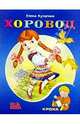 Хоровод: Стихи, Кулагина Елена 
