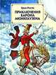 Приключения барона Мюнхаузена, Эрих Распе 
