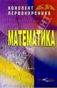 Математика, Барсуков Виктор 
