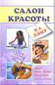 Салон красоты на дому - (внесерийное), Коробач Лариса Ростиславовна 