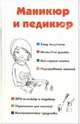 Маникюр и педикюр, Шешко Наталья Брониславовна 