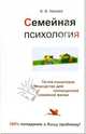 Семейная психология, Ивлева Валерия Владимировна 