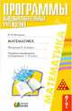 Математика. Программа 1-4 классы. Поурочно-тематическое планирование 1-2 классы. ФГОС, Истомина Наталия Борисовна 
