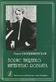 Борис Тищенко. Интервью robusta, Ольга Скорбященская 
