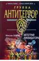 Автограф ликвидатора: Роман, Шахов Максим Анатольевич 