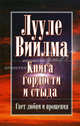 Книга гордости и стыда, Виилма Лууле 