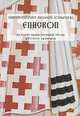 Епископ. Духовно-нравственный облик русского архиерея, Митрополит Иоанн Санкт-Петербургский 