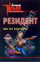 Мы из Конторы: Роман, Ильин Андрей 