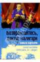 Возвращайтесь, доктор Калигари, Бартелми Доналд 