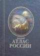 Малый атлас России, 
