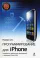 Программирование для iPhone, Махер Али 