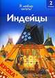 Индейцы, Дениз Райан 