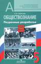 Обществознание. 5 класс. Поурочные разработки к учебнику Л.Н. Боголюбова. ФГОС, Иванова Людмила Фроловна 